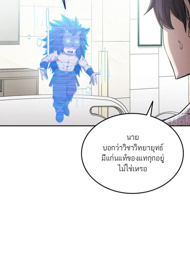 Subscribed To The Transcendental Channels ตอนที่ 74 49