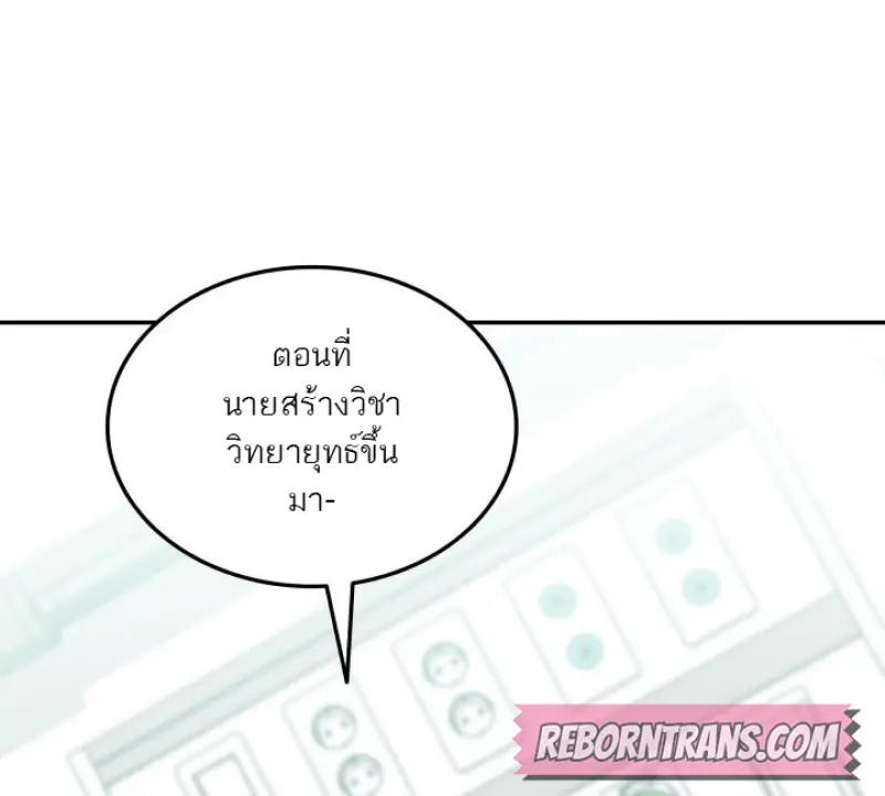 Subscribed To The Transcendental Channels ตอนที่ 74 50