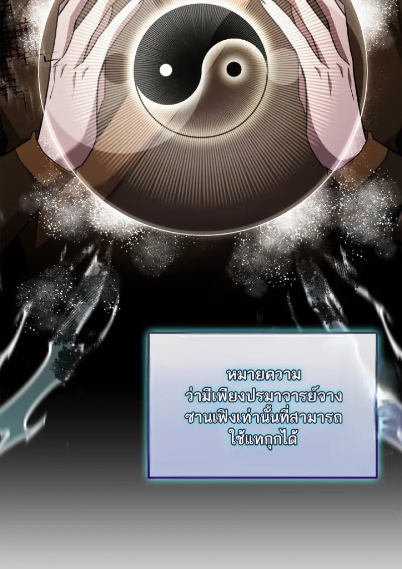 Subscribed To The Transcendental Channels ตอนที่ 74 56