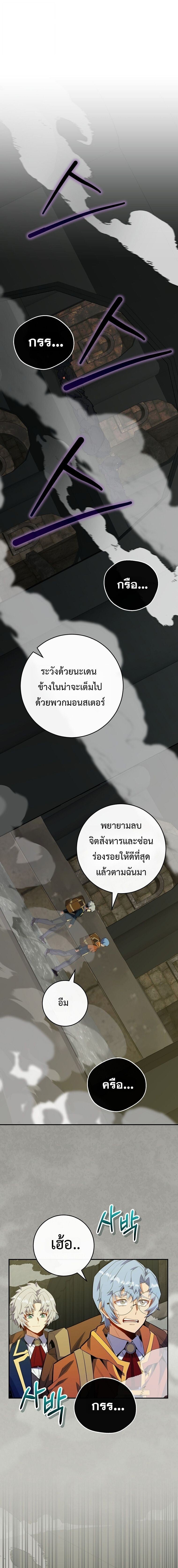 Reincarnated as a Genius Prodigy of a Prestigious Family ตอนที่ 75 1