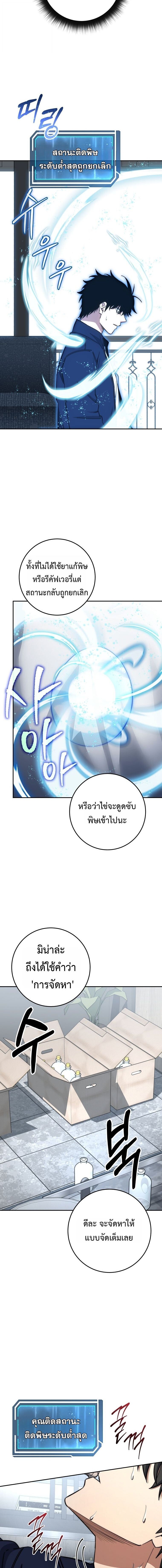 Return of the Sword God-Rank Civil Servant ตอนที่ 75 2