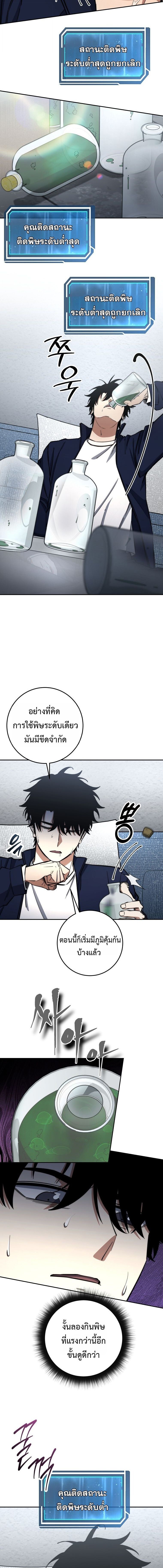 Return of the Sword God-Rank Civil Servant ตอนที่ 75 3