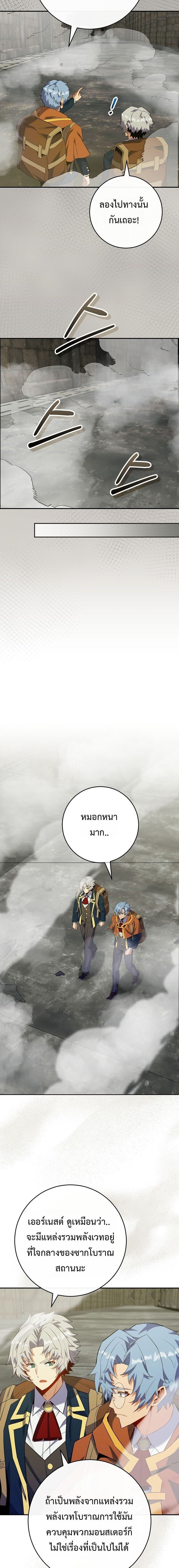 Reincarnated as a Genius Prodigy of a Prestigious Family ตอนที่ 75 3