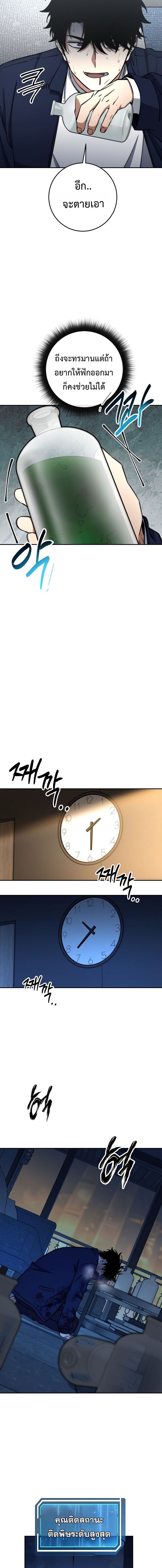 Return of the Sword God-Rank Civil Servant ตอนที่ 75 4