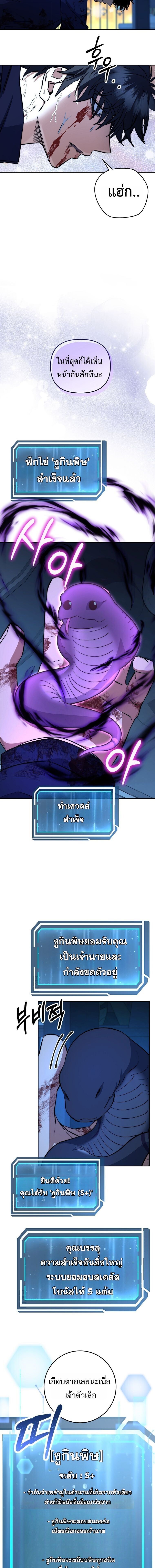 Return of the Sword God-Rank Civil Servant ตอนที่ 75 7