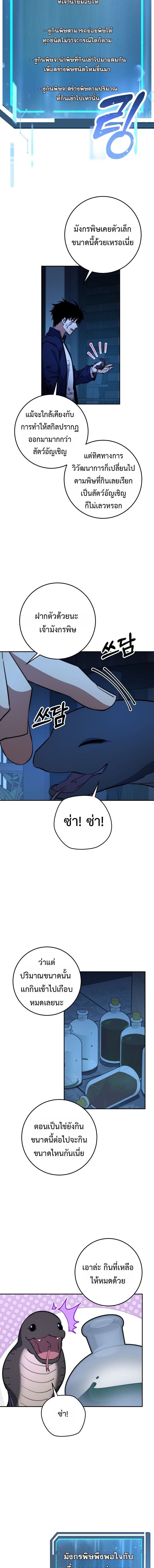 Return of the Sword God-Rank Civil Servant ตอนที่ 75 8