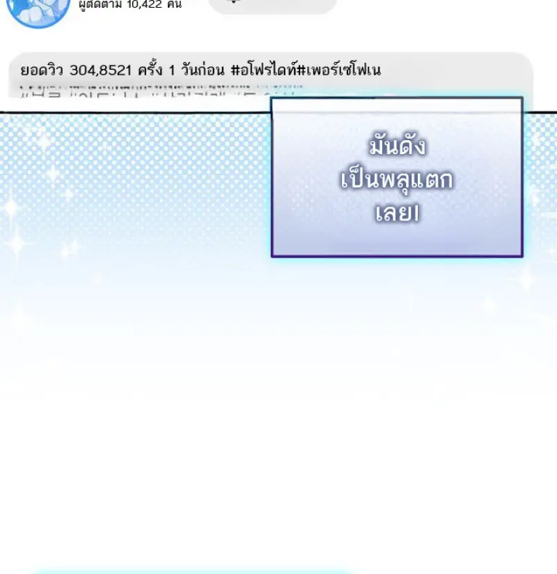 Subscribed To The Transcendental Channels ตอนที่ 75 10