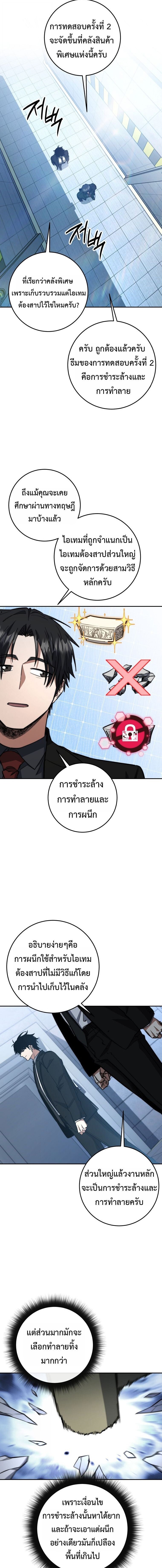 Return of the Sword God-Rank Civil Servant ตอนที่ 75 12