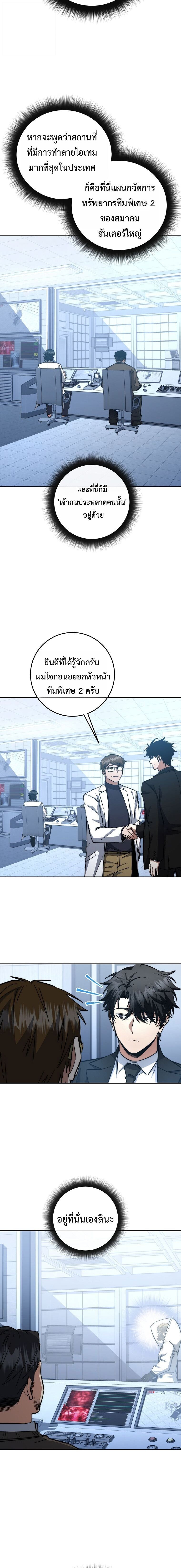 Return of the Sword God-Rank Civil Servant ตอนที่ 75 13