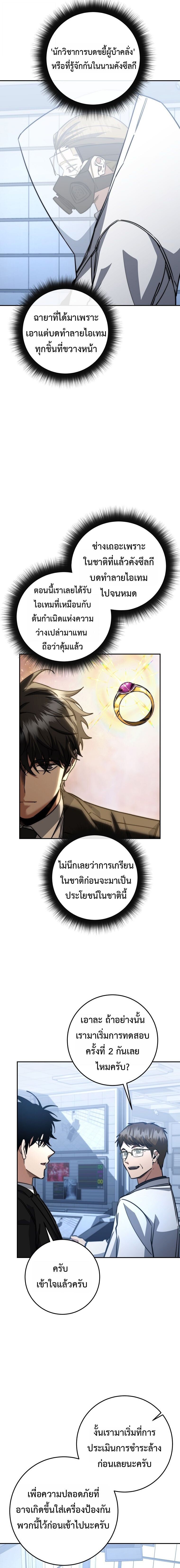 Return of the Sword God-Rank Civil Servant ตอนที่ 75 14