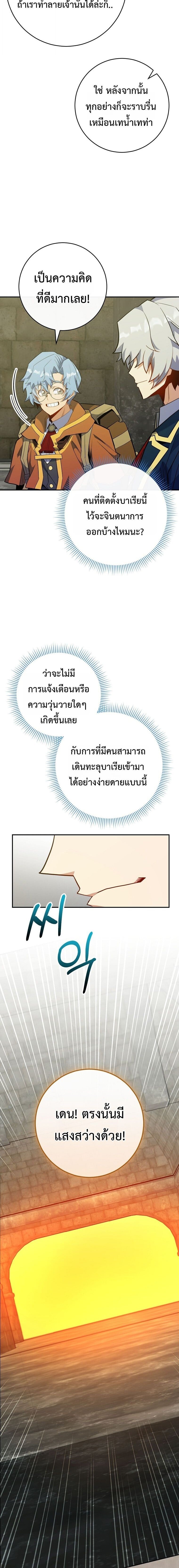 Reincarnated as a Genius Prodigy of a Prestigious Family ตอนที่ 75 17