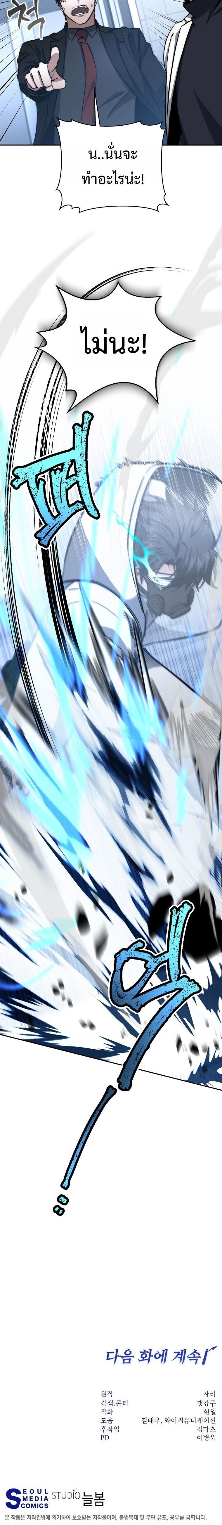 Return of the Sword God-Rank Civil Servant ตอนที่ 75 18