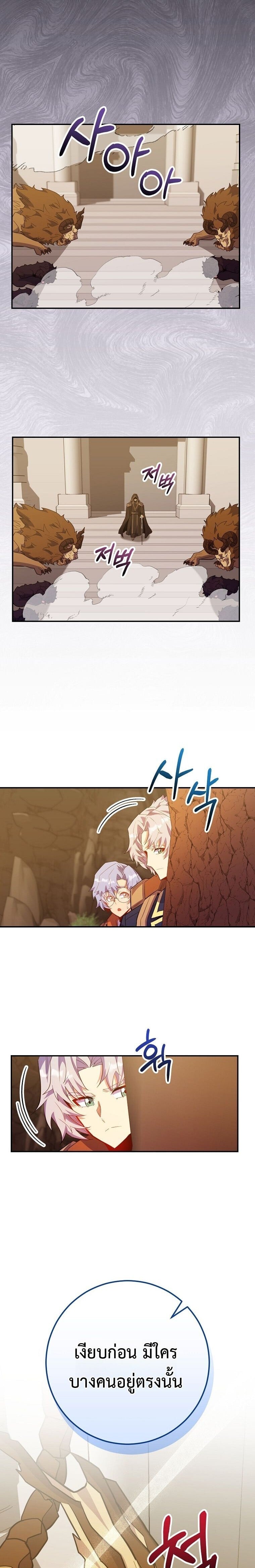 Reincarnated as a Genius Prodigy of a Prestigious Family ตอนที่ 75 20