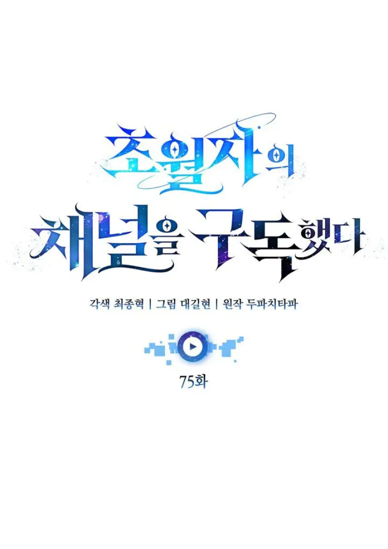 Subscribed To The Transcendental Channels ตอนที่ 75 21