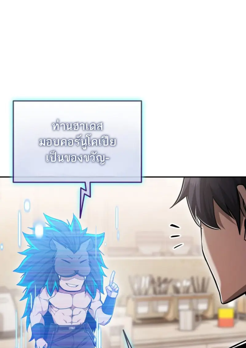 Subscribed To The Transcendental Channels ตอนที่ 75 24