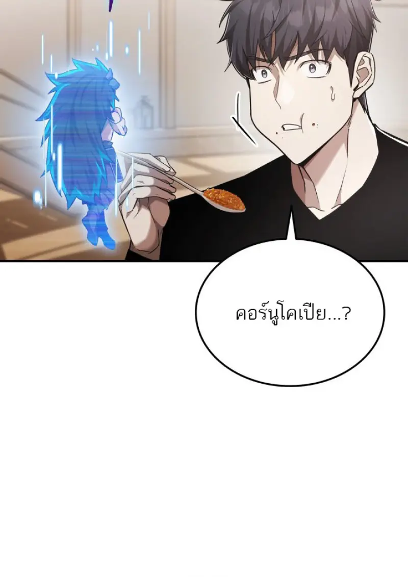 Subscribed To The Transcendental Channels ตอนที่ 75 26