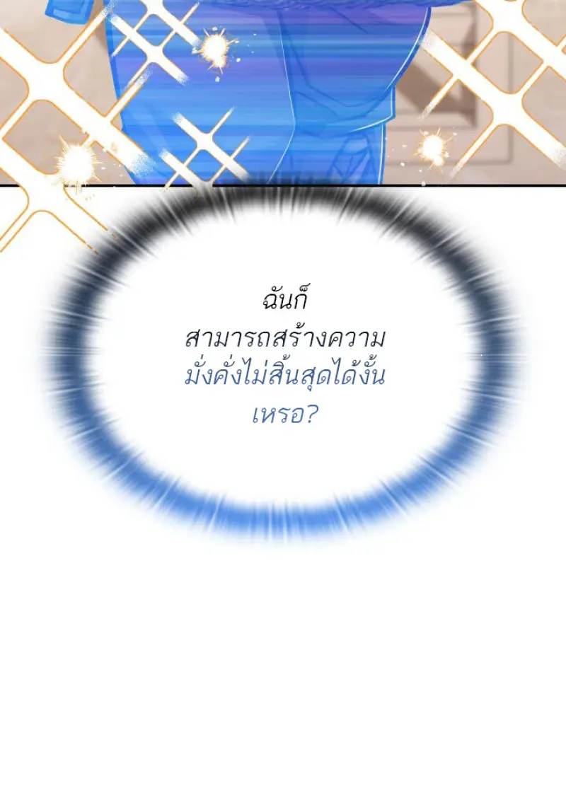 Subscribed To The Transcendental Channels ตอนที่ 75 38