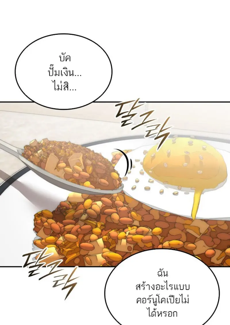 Subscribed To The Transcendental Channels ตอนที่ 75 56