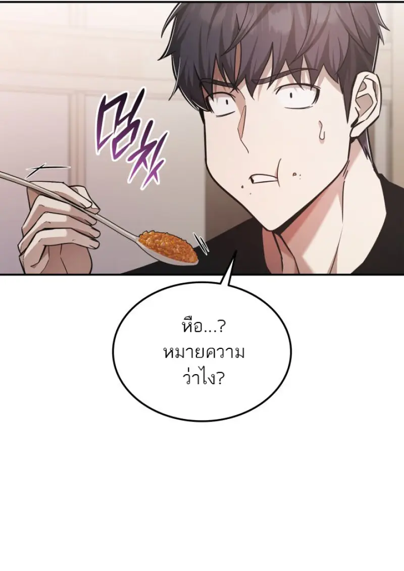 Subscribed To The Transcendental Channels ตอนที่ 75 60