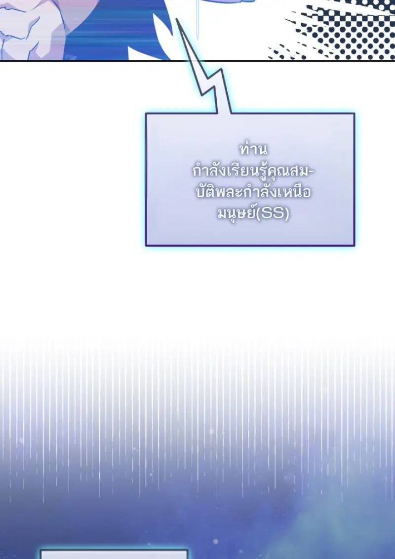 Subscribed To The Transcendental Channels ตอนที่ 75 62