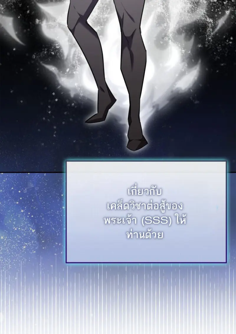 Subscribed To The Transcendental Channels ตอนที่ 75 64