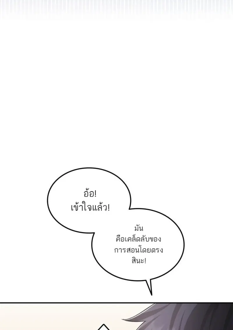 Subscribed To The Transcendental Channels ตอนที่ 75 65