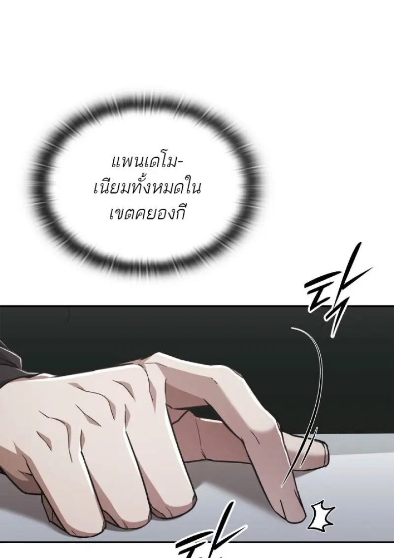 Subscribed To The Transcendental Channels ตอนที่ 75 74