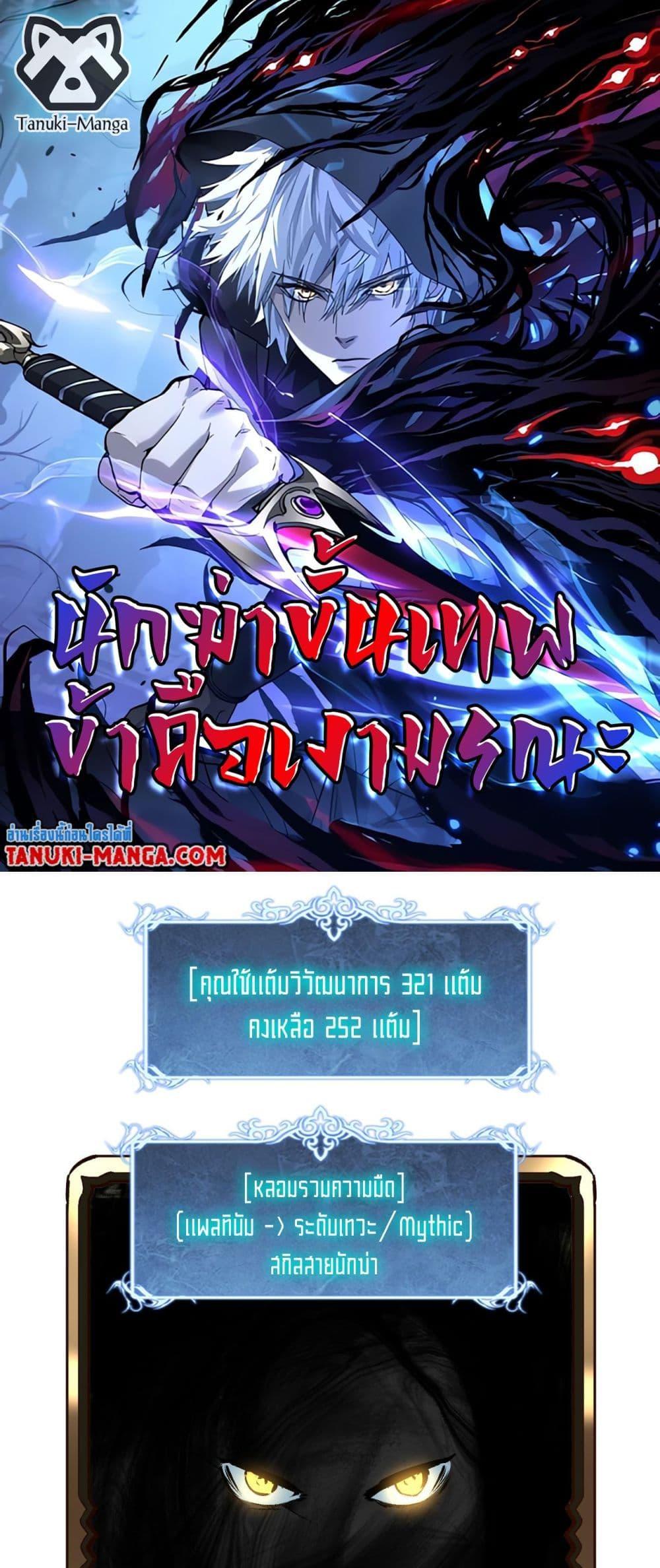 God-level Assassin, I Am the Shadow ตอนที่ 76 1