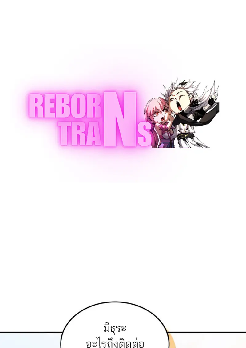 Subscribed To The Transcendental Channels ตอนที่ 76 1