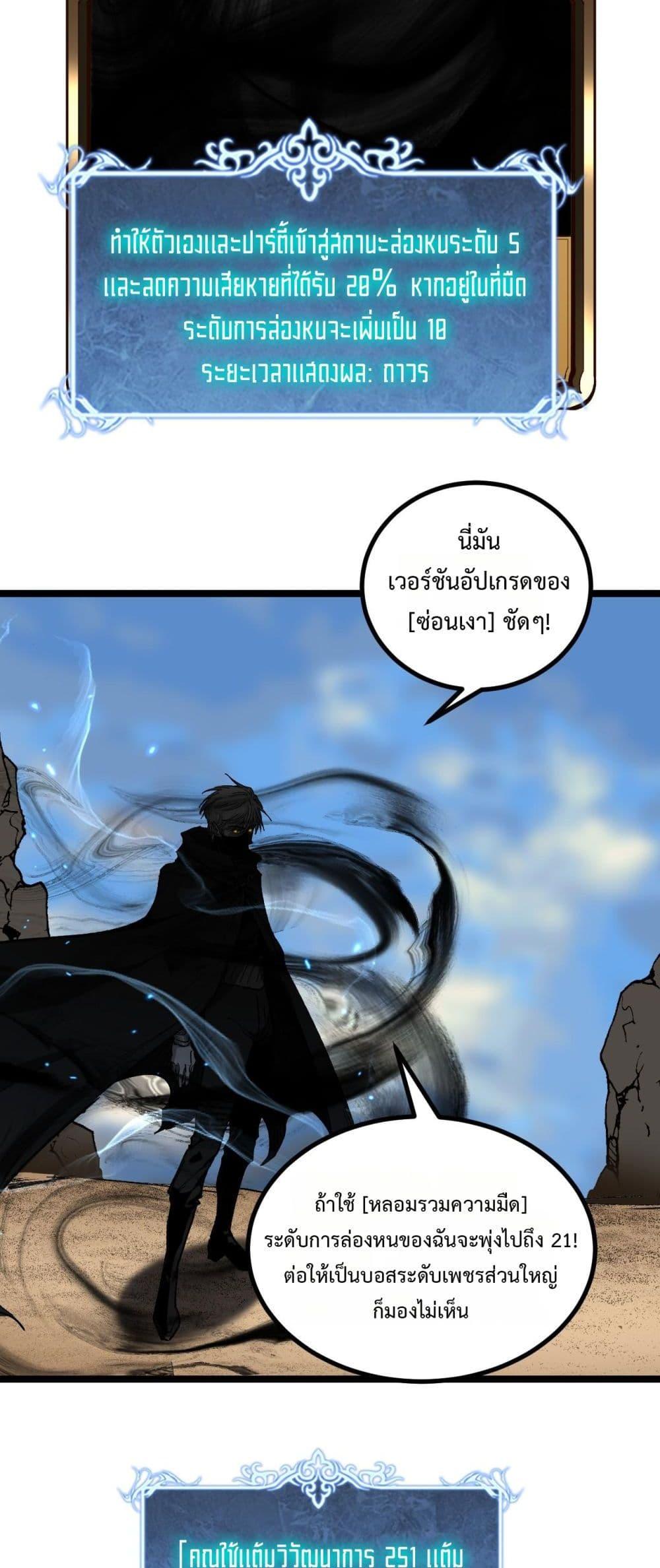 God-level Assassin, I Am the Shadow ตอนที่ 76 2