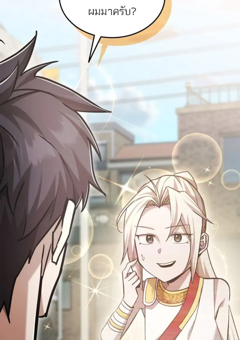 Subscribed To The Transcendental Channels ตอนที่ 76 2