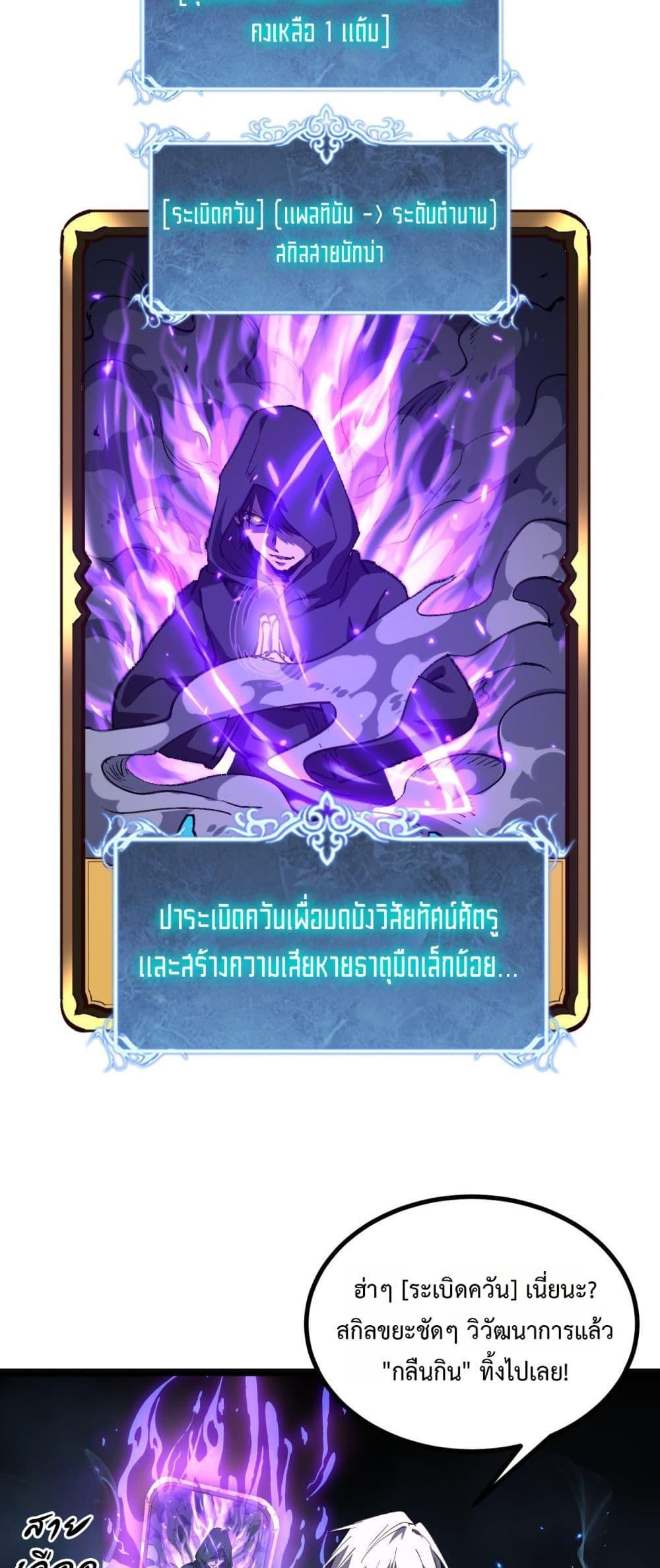 God-level Assassin, I Am the Shadow ตอนที่ 76 3