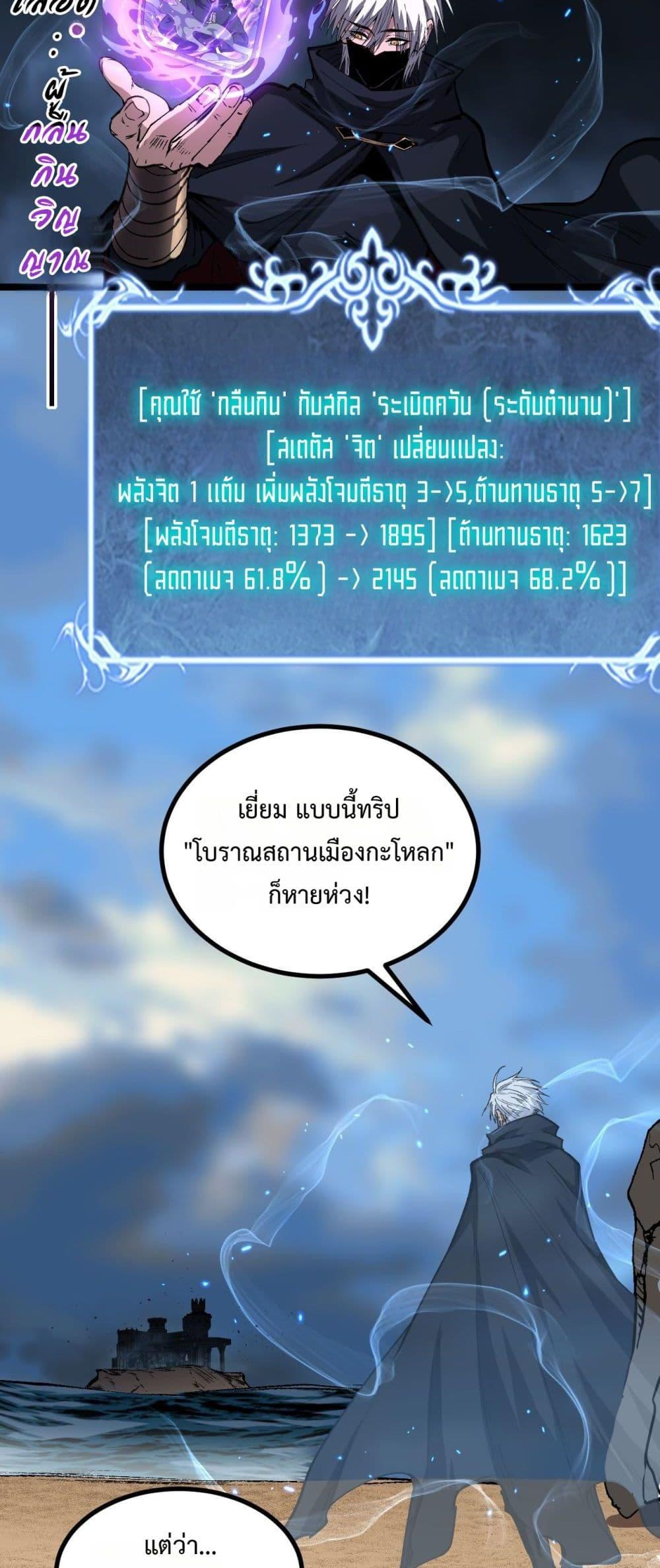 God-level Assassin, I Am the Shadow ตอนที่ 76 4