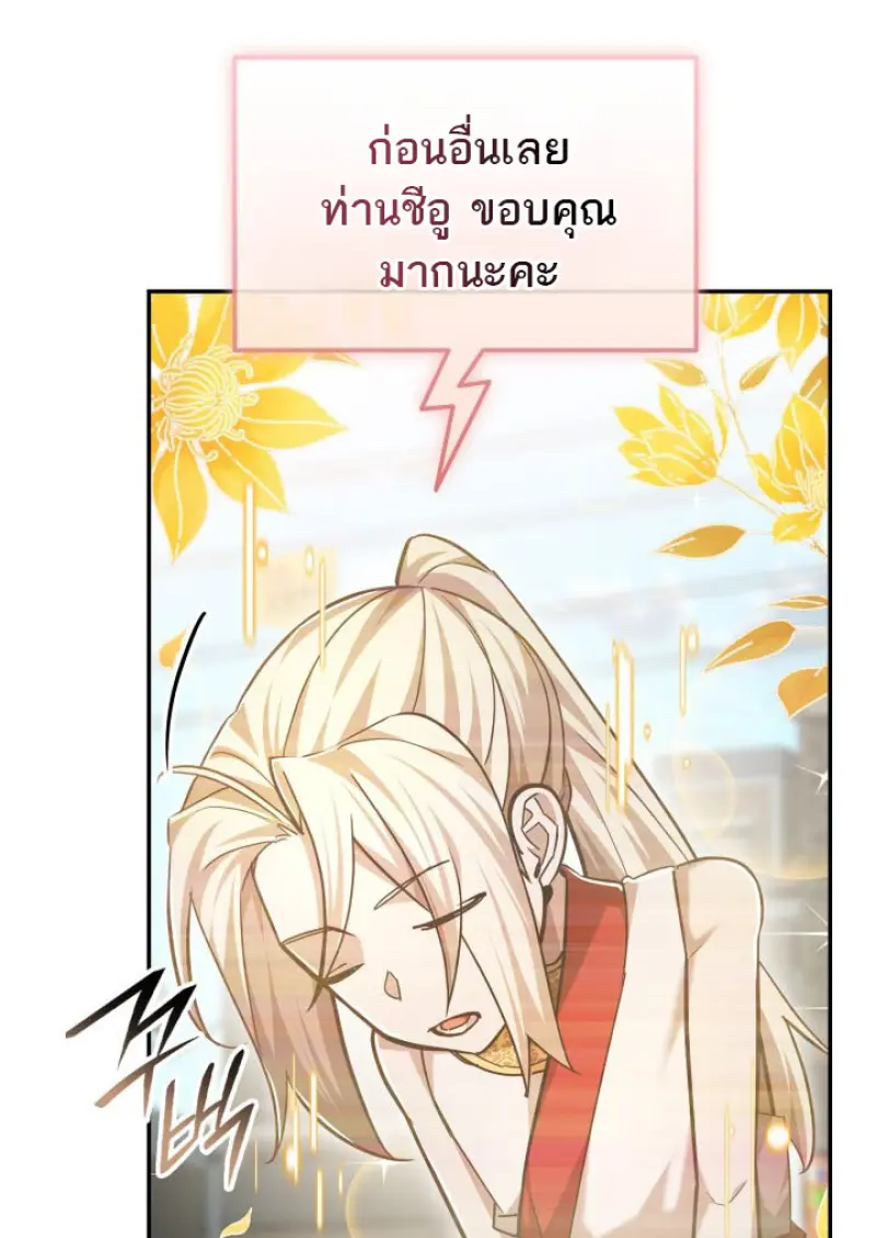 Subscribed To The Transcendental Channels ตอนที่ 76 4