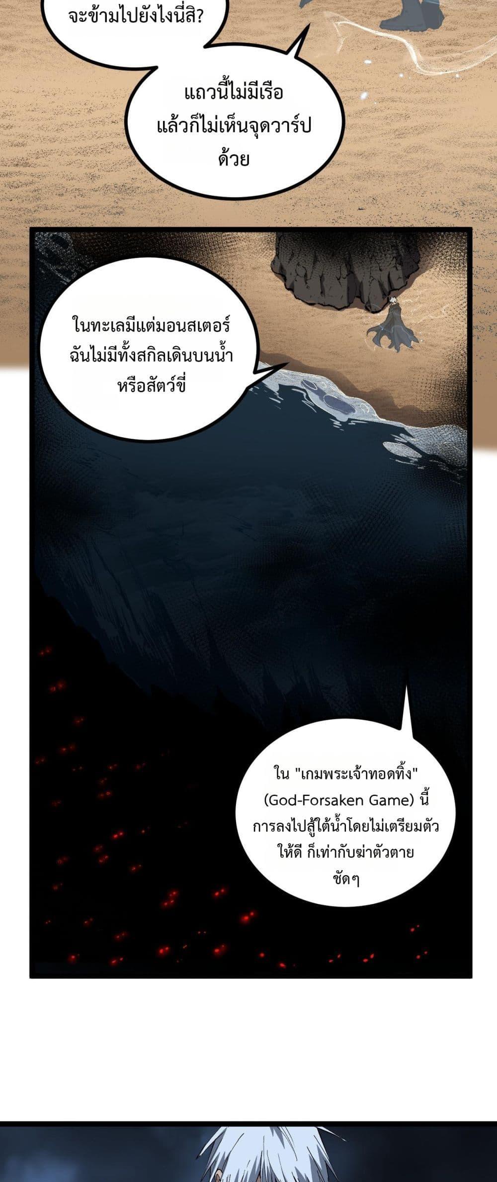 God-level Assassin, I Am the Shadow ตอนที่ 76 5