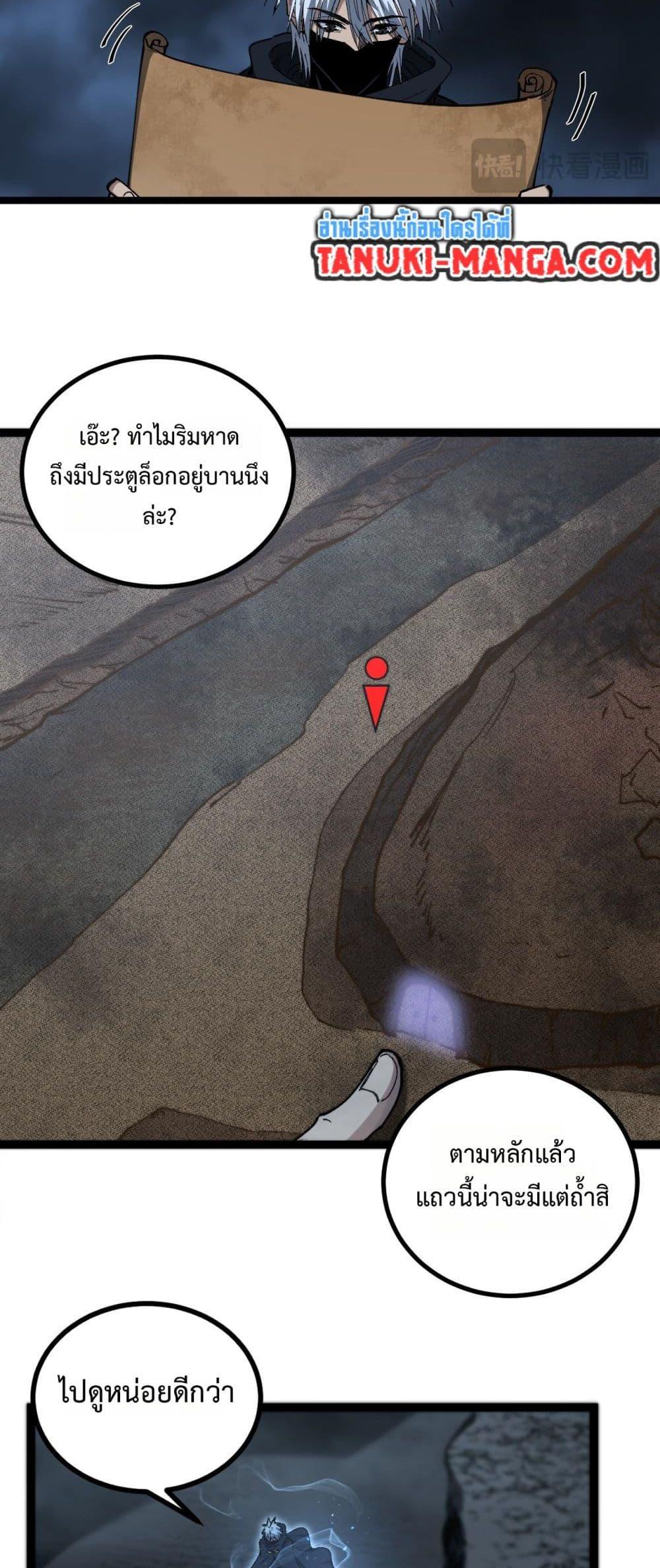 God-level Assassin, I Am the Shadow ตอนที่ 76 6