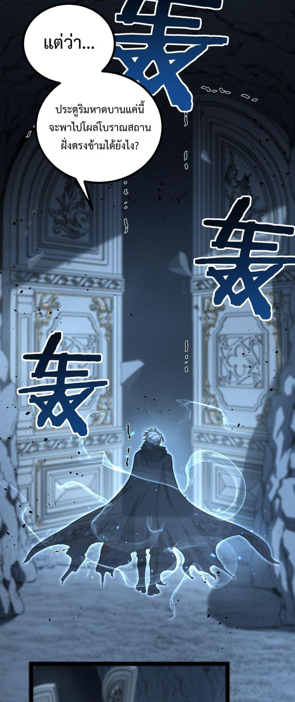 God-level Assassin, I Am the Shadow ตอนที่ 76 9