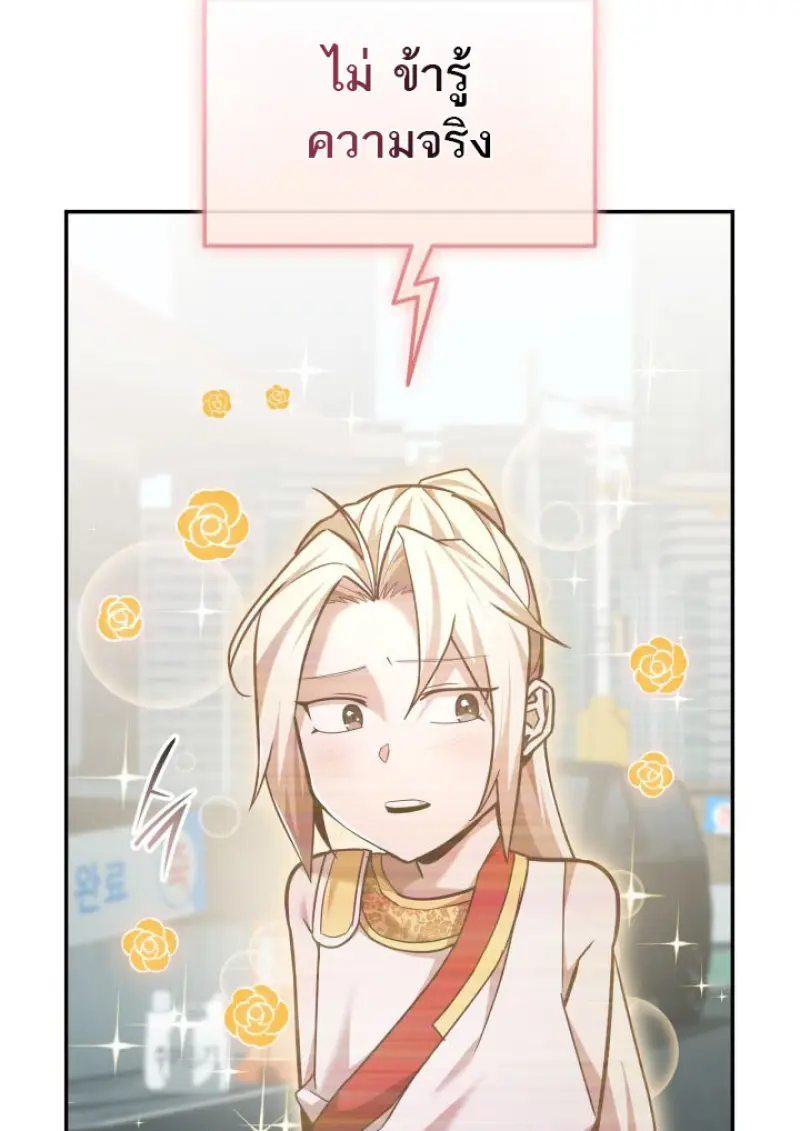 Subscribed To The Transcendental Channels ตอนที่ 76 12