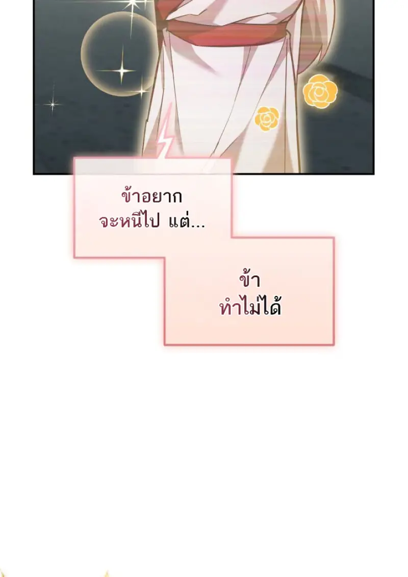 Subscribed To The Transcendental Channels ตอนที่ 76 13