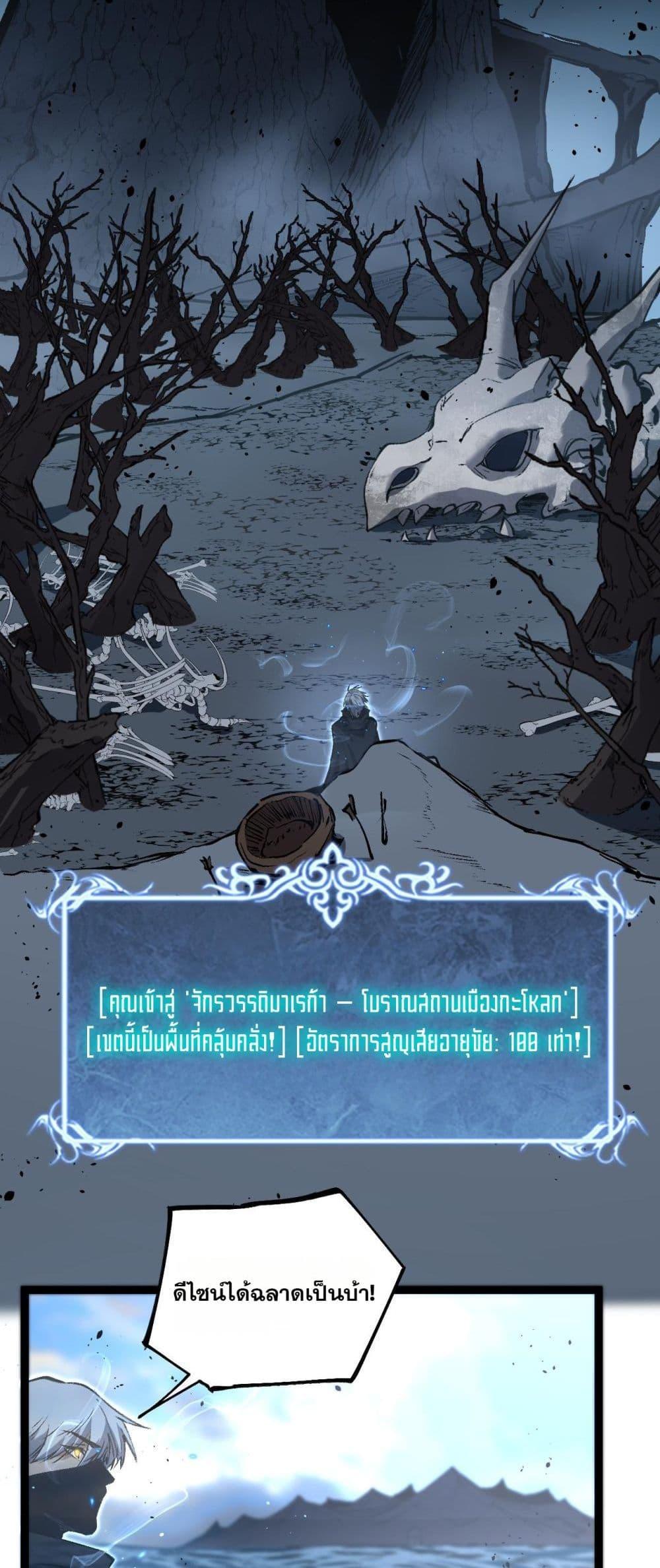 God-level Assassin, I Am the Shadow ตอนที่ 76 14