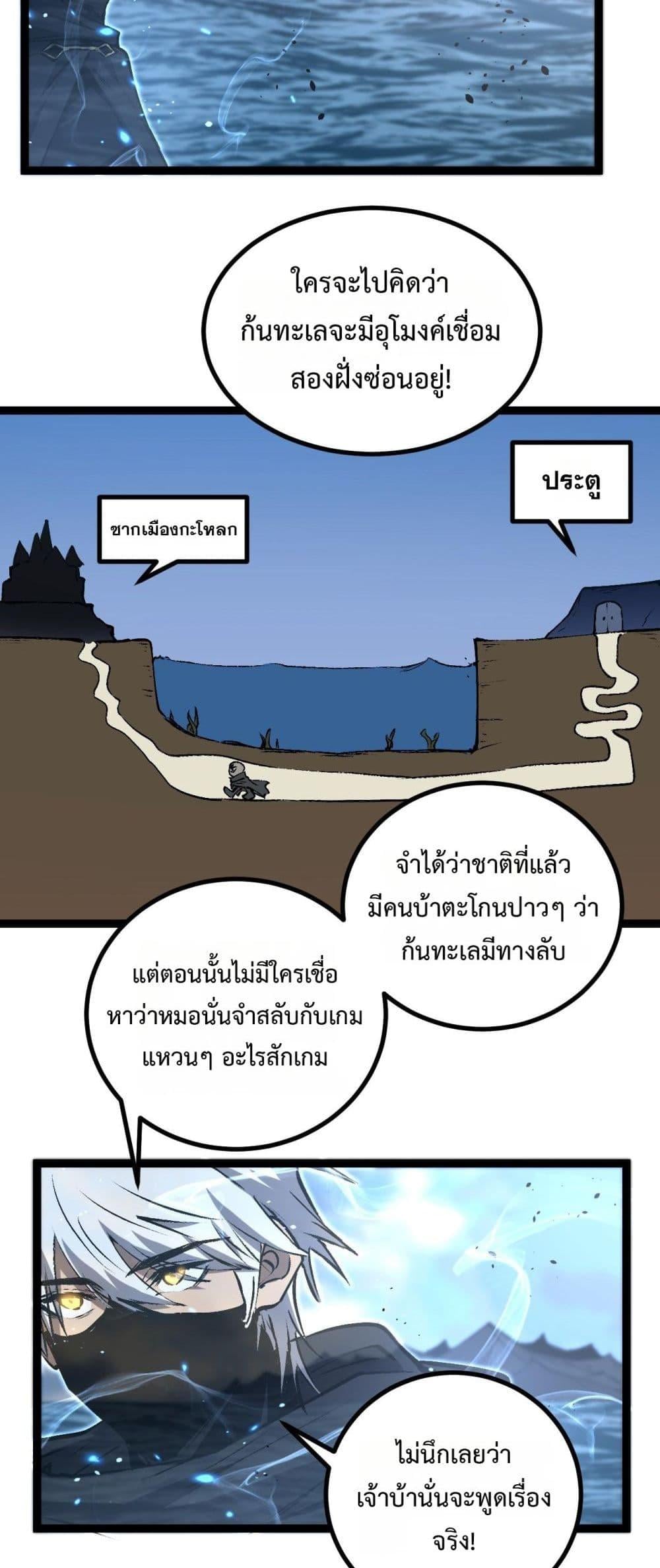 God-level Assassin, I Am the Shadow ตอนที่ 76 15