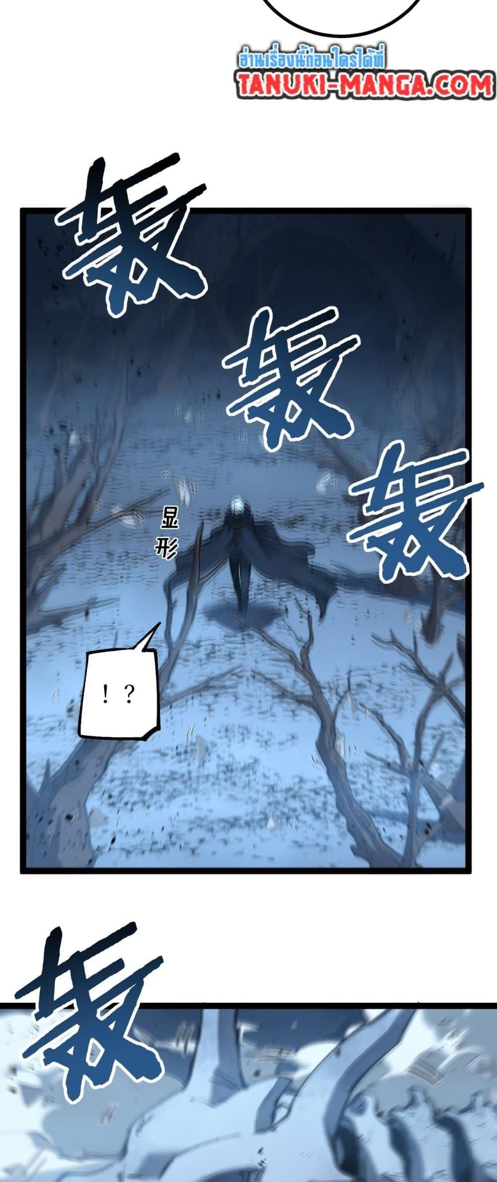 God-level Assassin, I Am the Shadow ตอนที่ 76 16