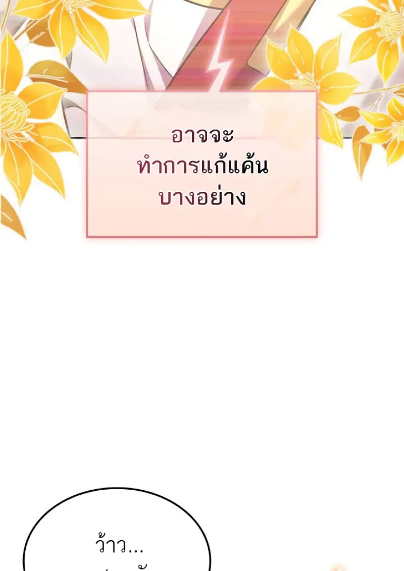 Subscribed To The Transcendental Channels ตอนที่ 76 16