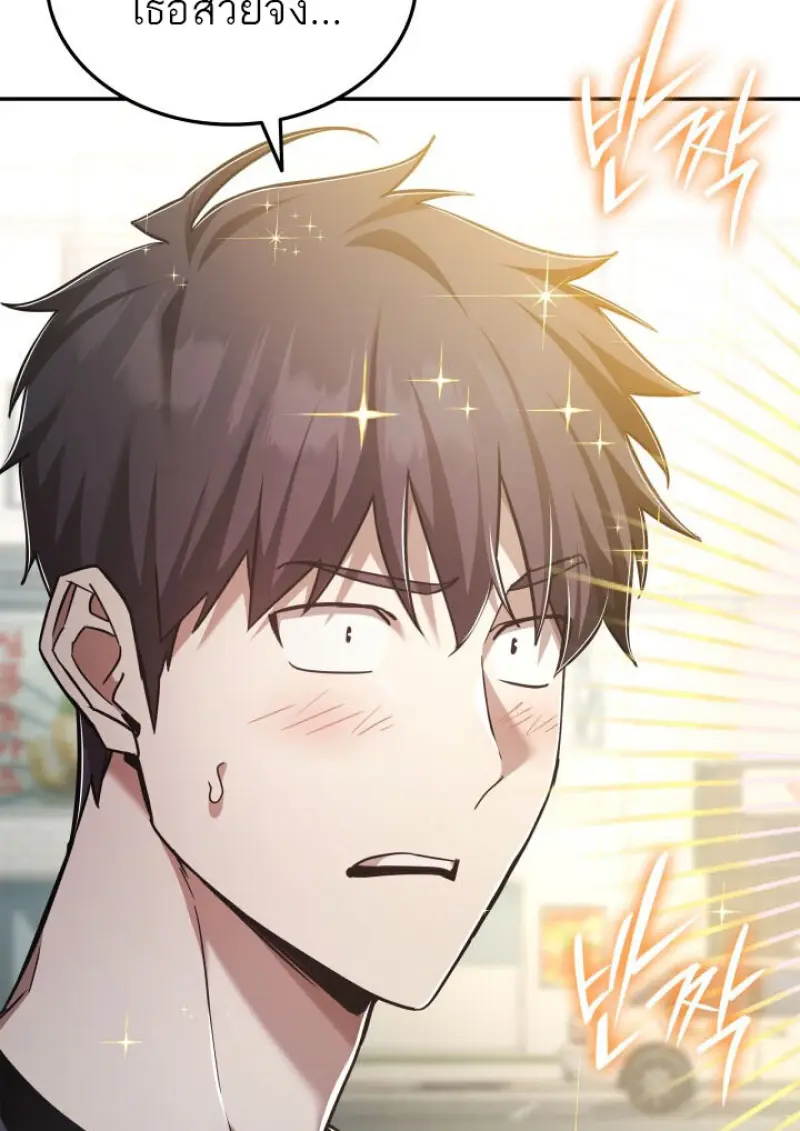 Subscribed To The Transcendental Channels ตอนที่ 76 17