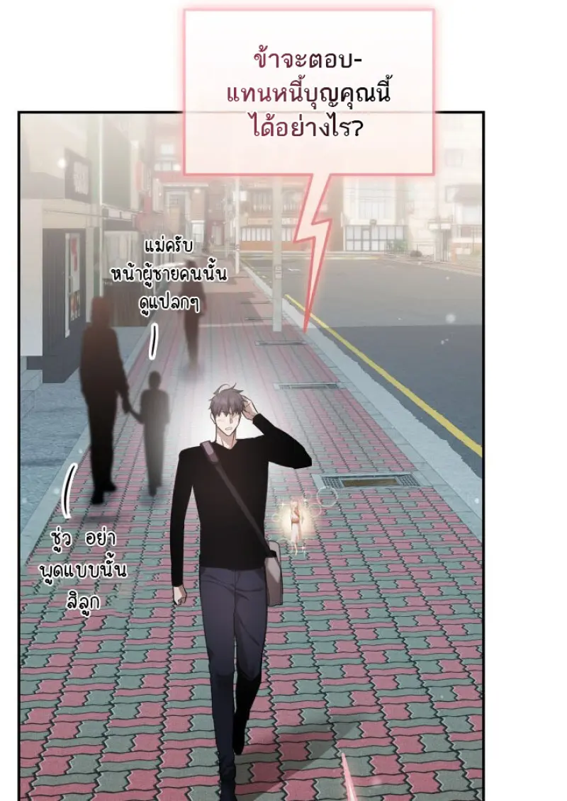 Subscribed To The Transcendental Channels ตอนที่ 76 19