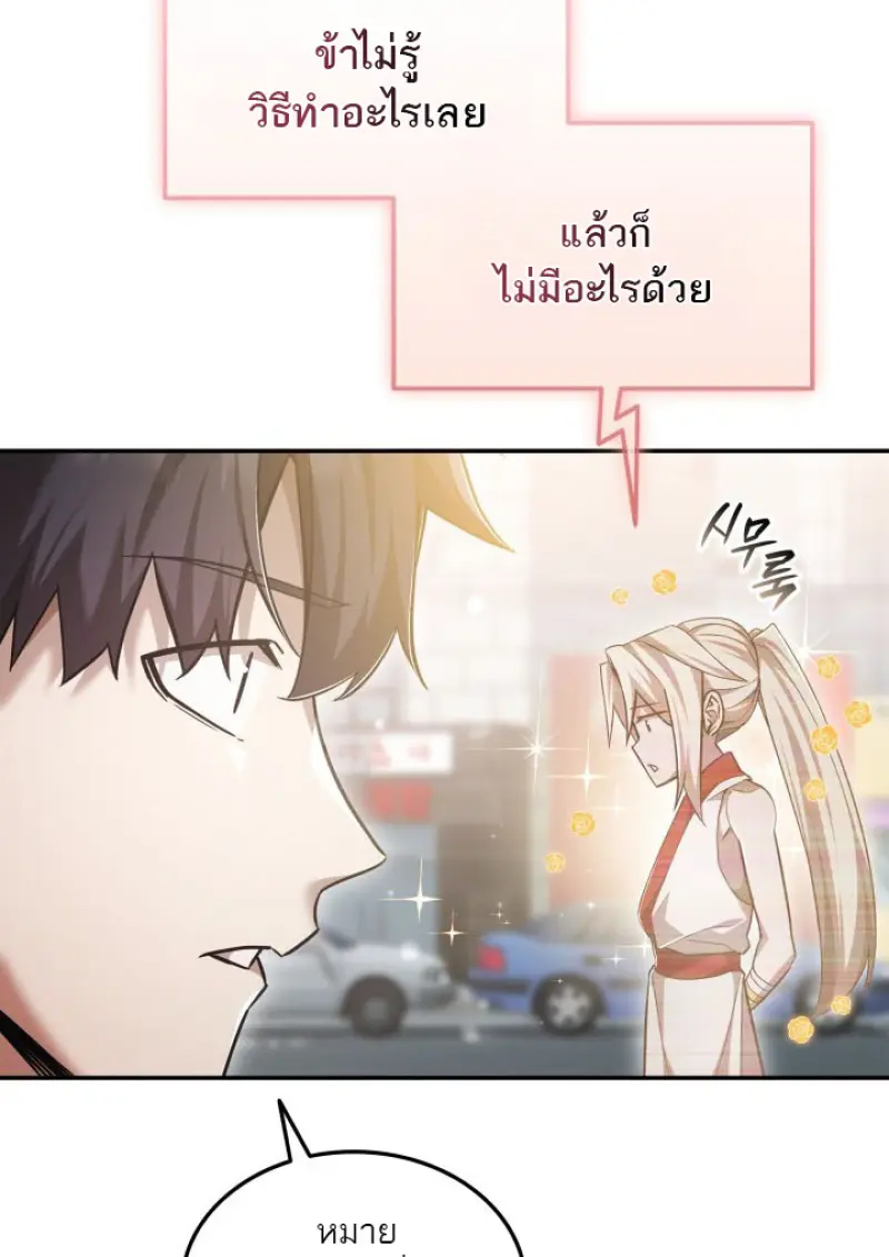 Subscribed To The Transcendental Channels ตอนที่ 76 21