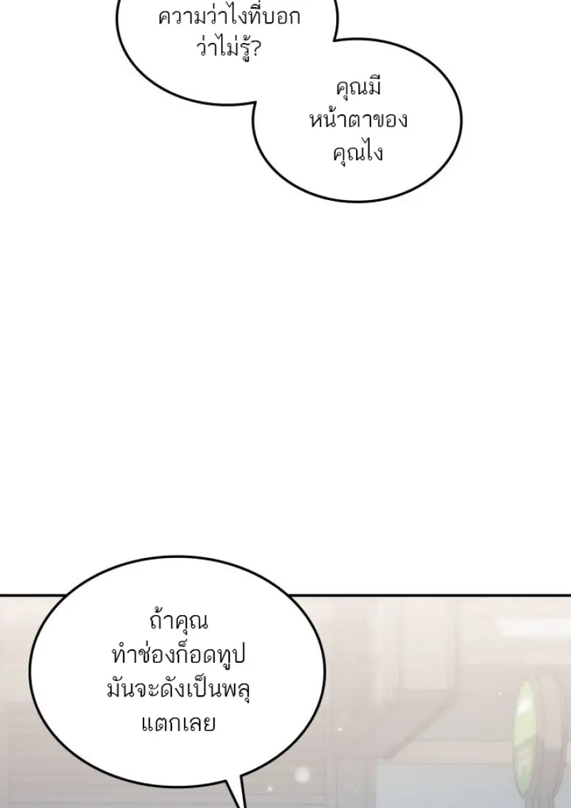 Subscribed To The Transcendental Channels ตอนที่ 76 22