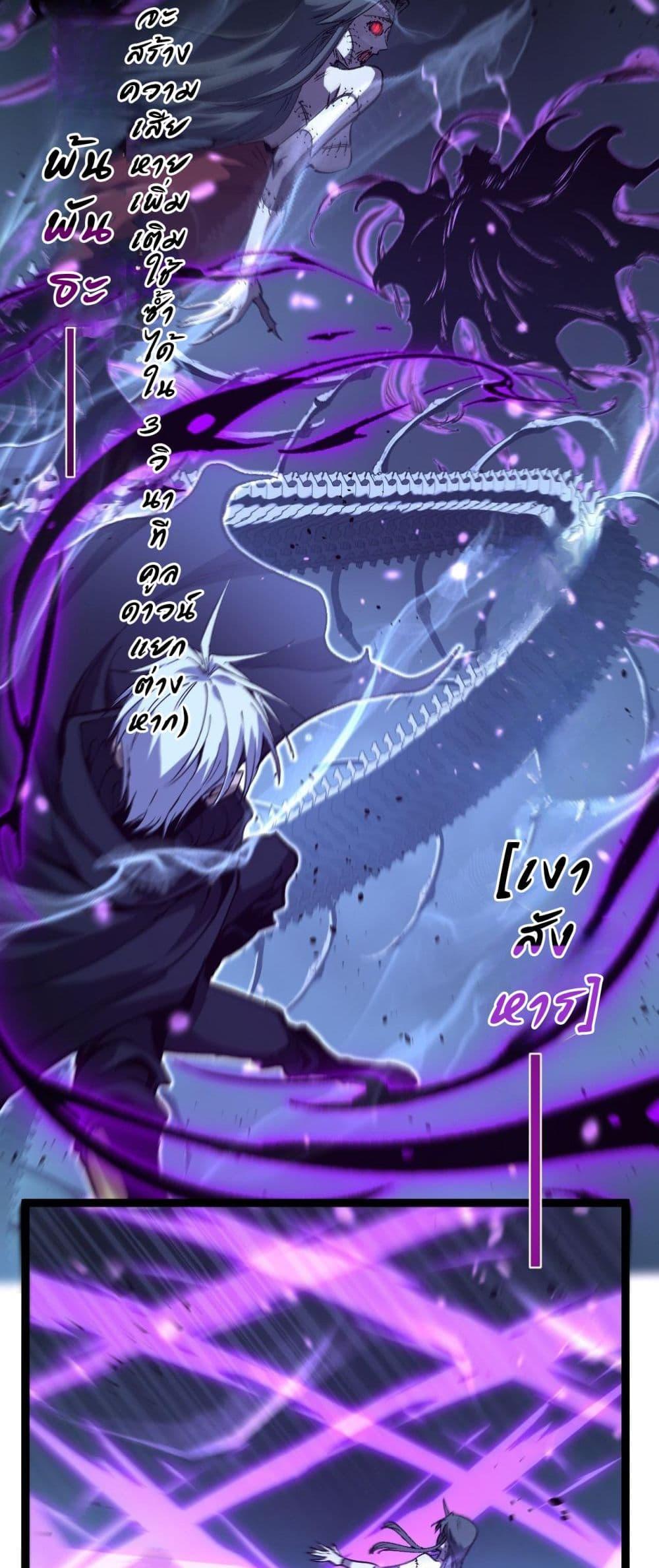 God-level Assassin, I Am the Shadow ตอนที่ 76 23