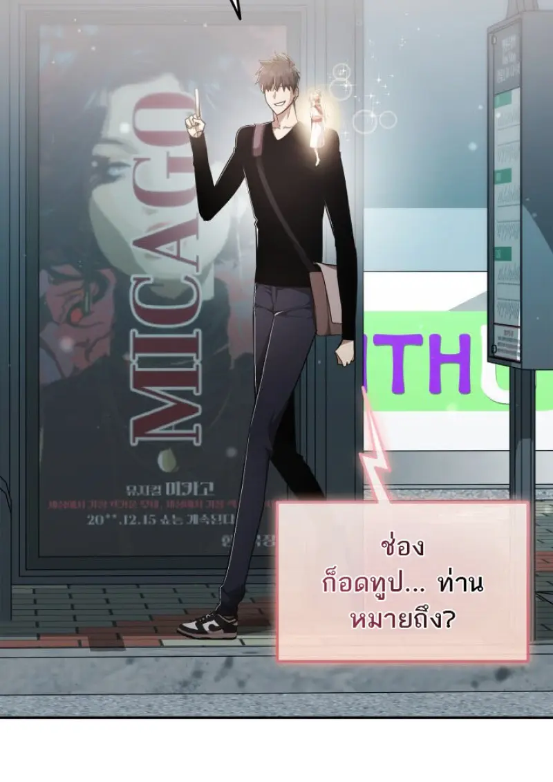 Subscribed To The Transcendental Channels ตอนที่ 76 23