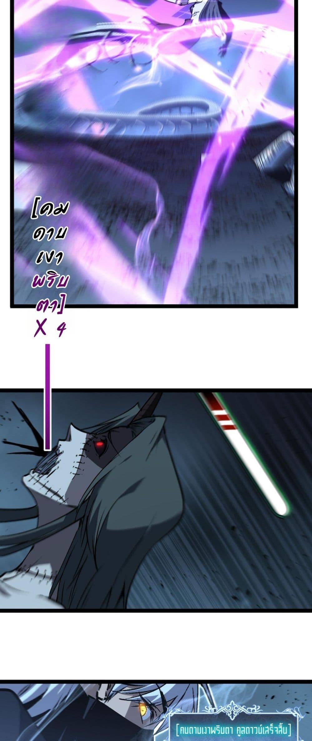 God-level Assassin, I Am the Shadow ตอนที่ 76 24